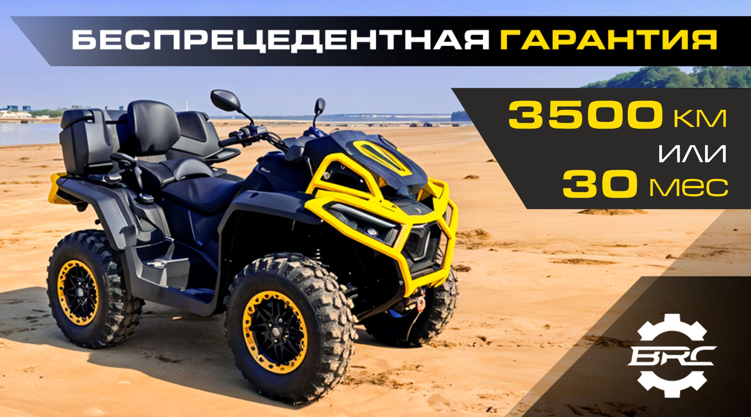 Расширенная гарантия при покупке X-TERRA CT!